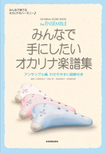 オカリナ 教材セット CD/DVD付き オカリナ 教材セット CD/DVD付き