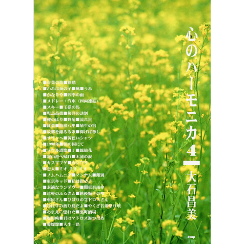 ハーモニカ楽譜