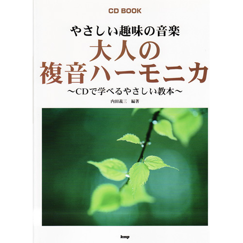 ハーモニカ楽譜