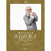 ハーモニカ楽譜