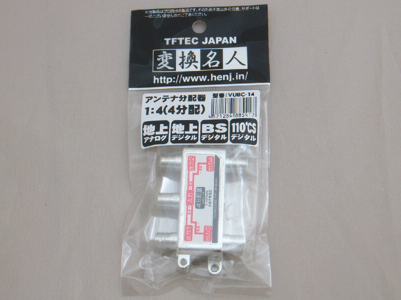 アンテナ4分配器5-2450MH