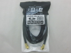 アンテナケーブル4C-3ｍ-1