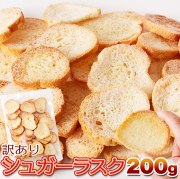 シュガーラスク200g1