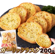 ガーリックラスク200g1