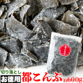都こんぶ600g1