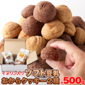 イヌリン入りソフト豆乳おからクッキー500g1