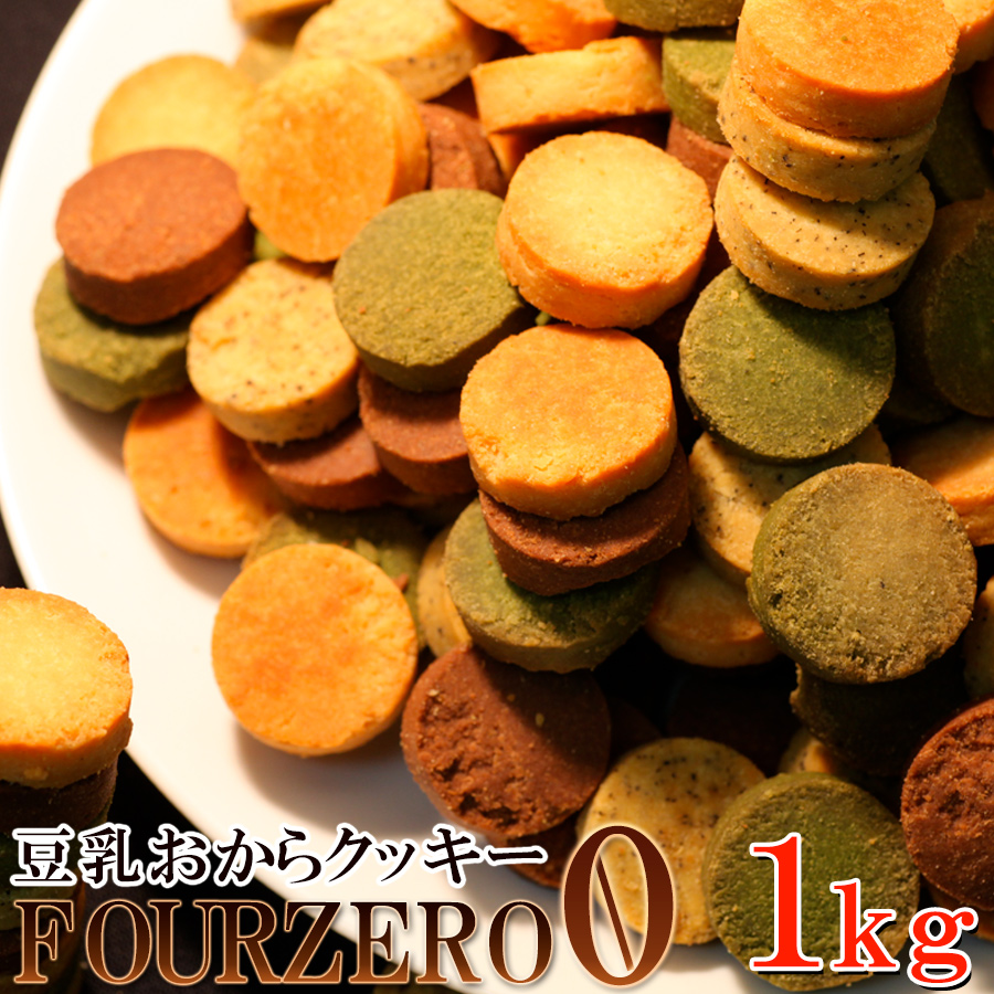 Amazon.co.jp: 天然生活 豆乳おからクッキーFourZero 4種 (1kg