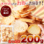 シュガーラスク200g4