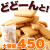 北海道バタークッキー450g8