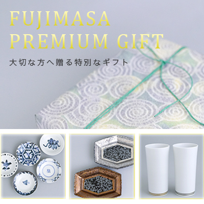 おとなの日々器　藤正　有田焼　唐津焼　波佐見焼　和食器　うつわ　器　ギフト　プレゼント　染付　引き出物　陶器　おしゃれ　食器