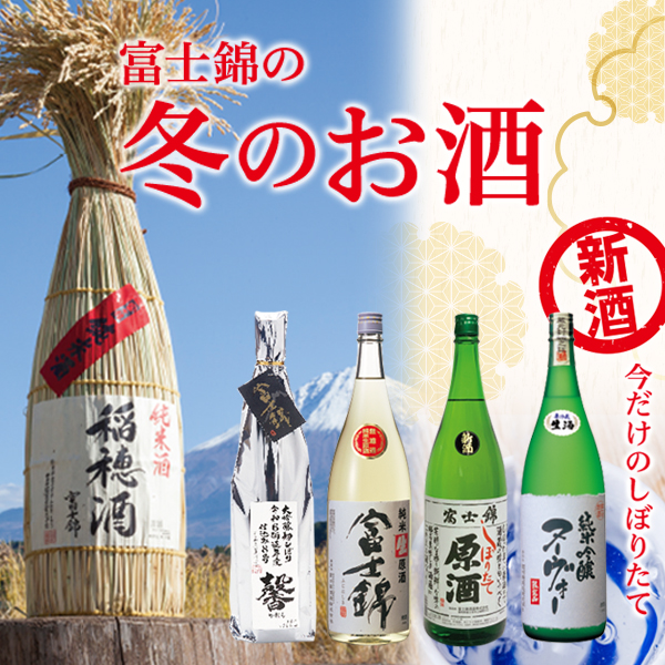 冬のお酒