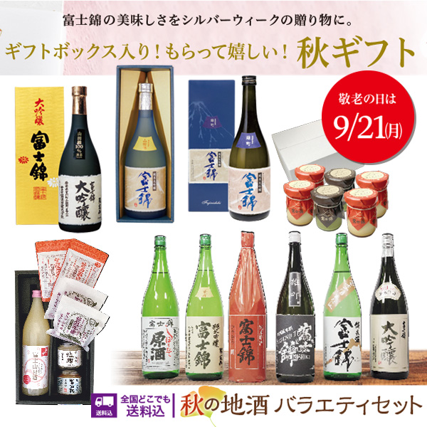 秋のギフト