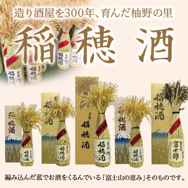 稲穂酒