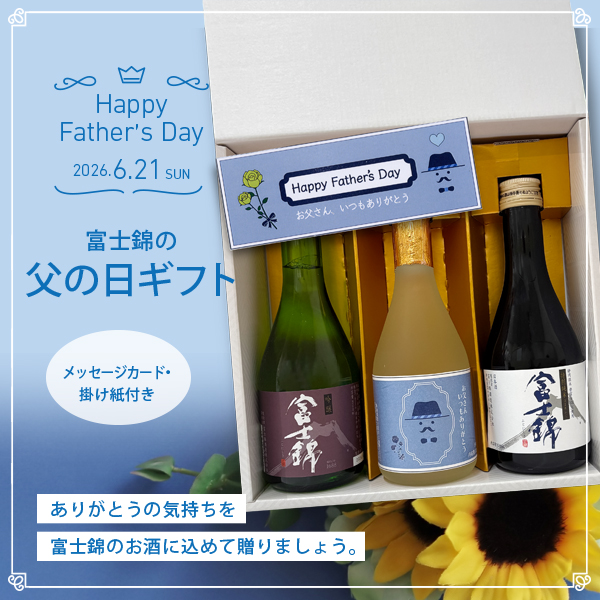 父の日ギフト