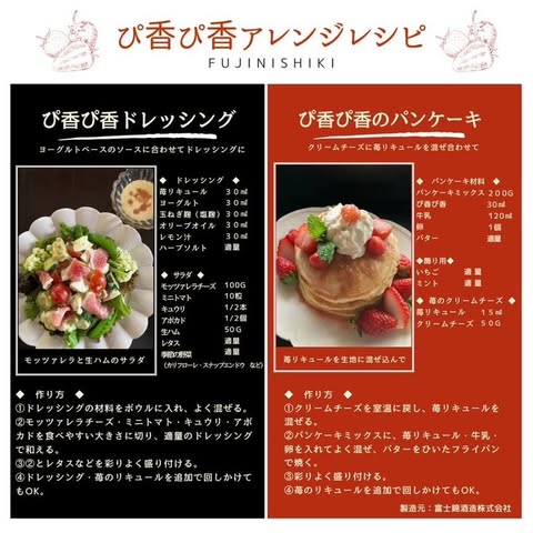 リキュール静岡 | いちごのお酒 500ml | 富士錦酒造