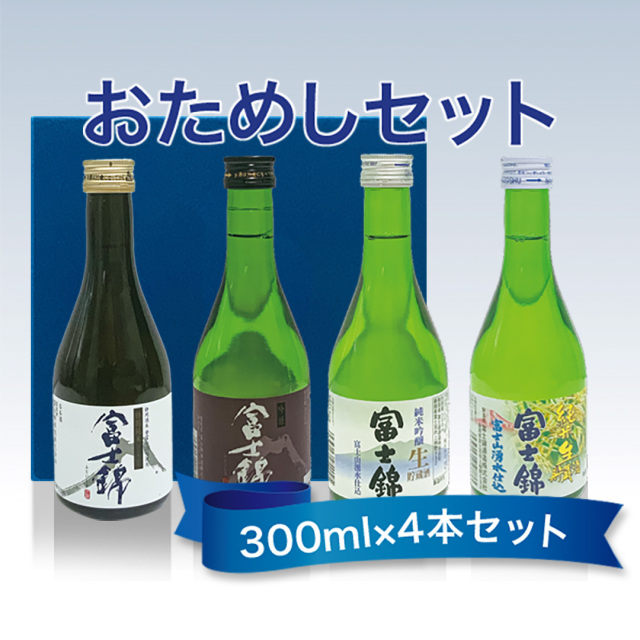 おためしセット