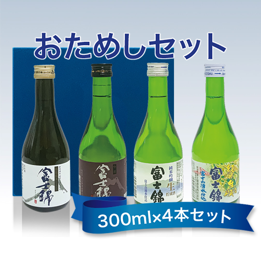 おためしセット