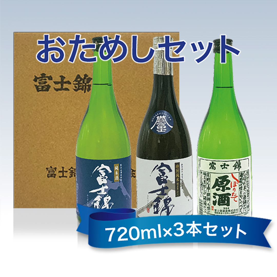 おためしセット