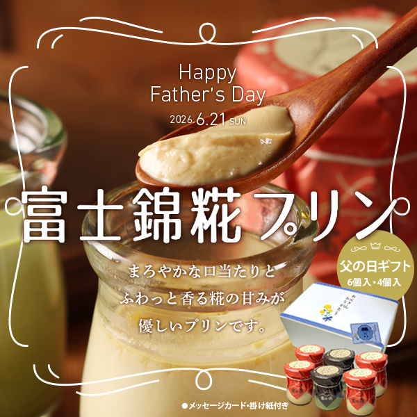 富士錦糀プリン