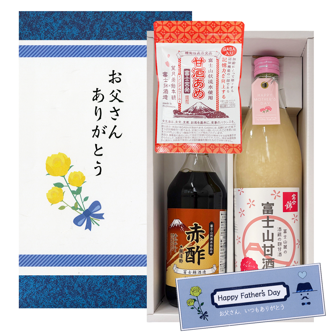 【2026年父の日】健康セット