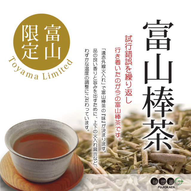 富山棒茶 1リットル用ティーバッグ 8g×10P