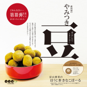 富山棒茶のほうじ茶きなこぼーる