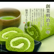お茶屋さんの抹茶ロールケーキ