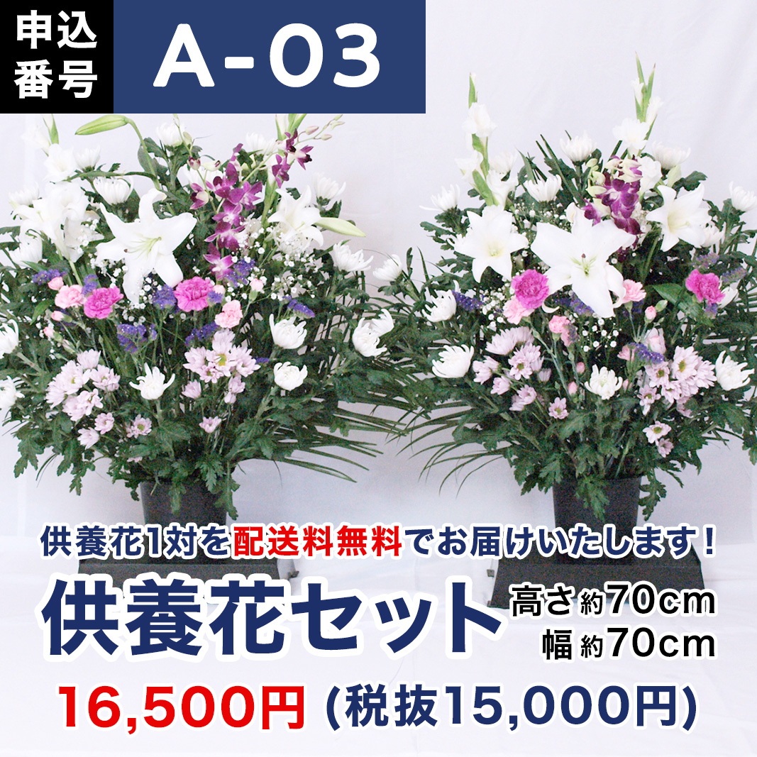 初盆セット