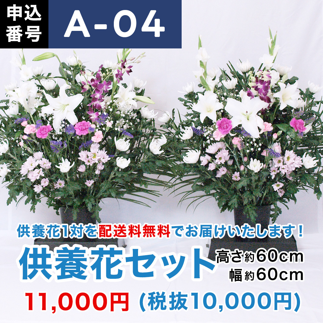 初盆セット