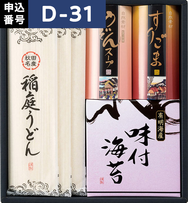 稲庭うどん詰合せ【D-31】 富士祭典eストアー