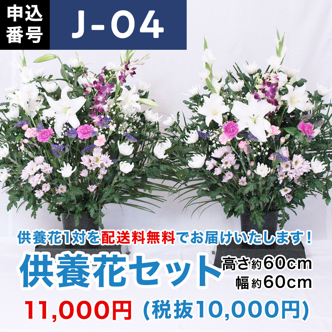 初盆セット