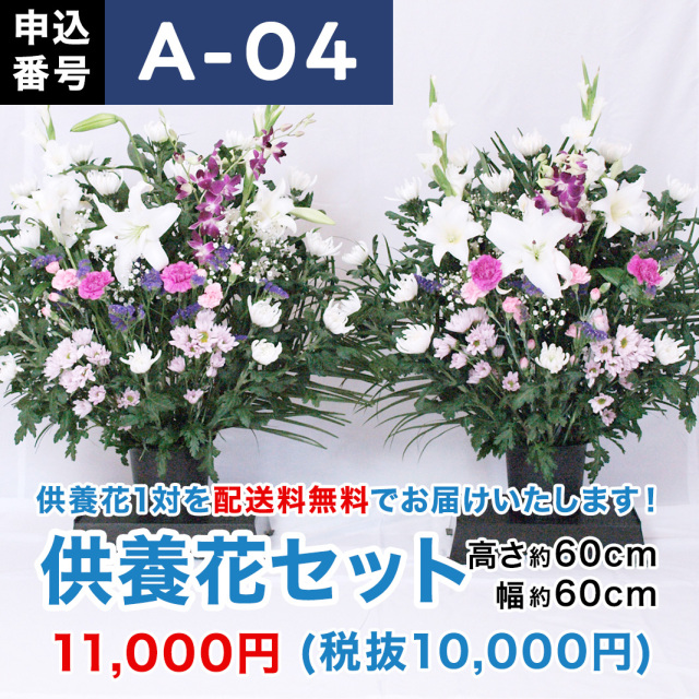初盆セット