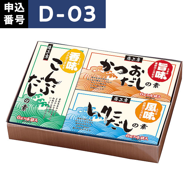 膳工房 だし三昧詰合せ【D-03】