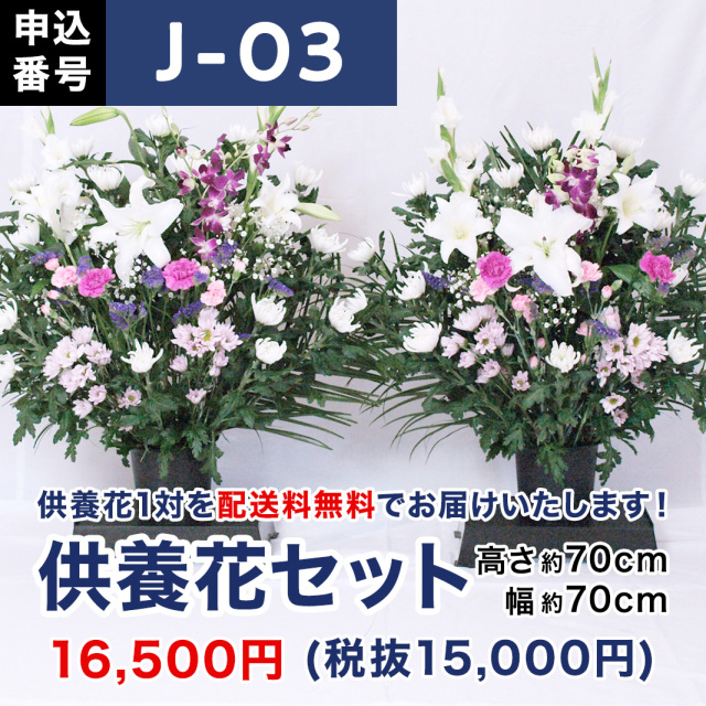 初盆セット
