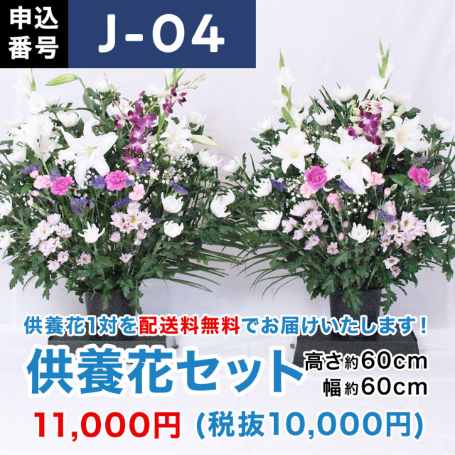 初盆セット