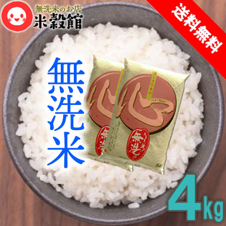 無洗米「心」4kg
