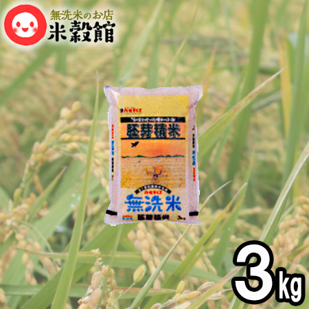 胚芽精米無洗米