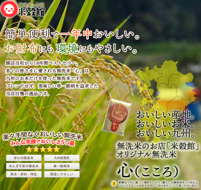 無洗米「心」２kg１個