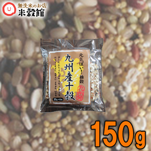 九州産十穀150g