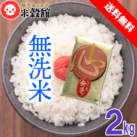 無洗米「心」2kg