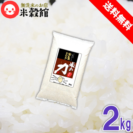 栄養米2kg