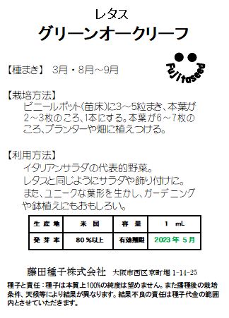 グリーンオークリーフ