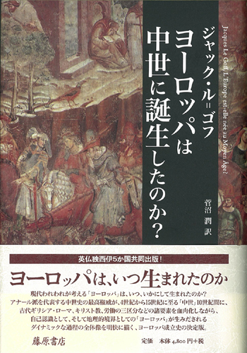 ヨーロッパは中世に誕生したのか？