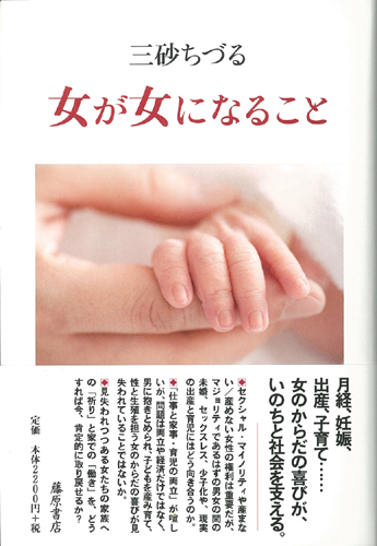 女が女になること