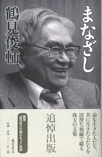 まなざし