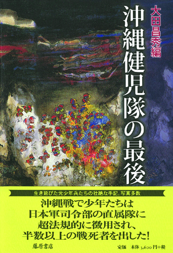 沖縄健児隊の最後
