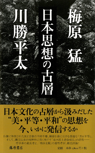 日本思想の古層