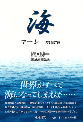 海　マーレ　mare