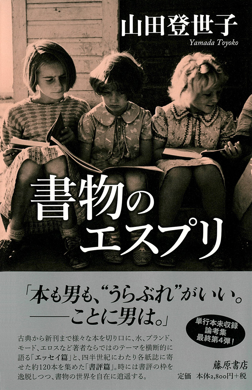 書物のエスプリ