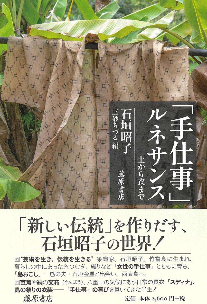 「手仕事」ルネサンス――土から衣まで